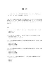 방통대 중간과제 생활법률