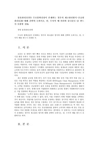 물류관리3공통) 수요불확실성이 존재하는 경우의 재고관리방식-공급망 관리SCM-대해 간략히 논하시오. 단, 수치적 예-자라와 유니클로-를 반드시 포함할 것0k