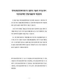 한국산림진흥복지원(기) 일반직 기술직 자기소개서 작성성공패턴 면접기출문제 예상문제