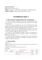 중등영어실습 reflection paper sample1