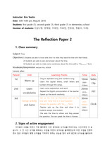 중등영어실습 reflection paper2