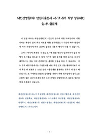 대전선병원(의) 면접기출문제 자기소개서 작성 성공패턴 입사시험문제