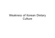한국인의 식습관 문제