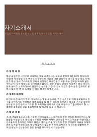 자기소개서