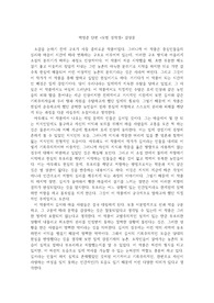 박영준 단편소설 <모범 경작생> 감상문