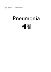 성인간호학컨퍼런스.hwp