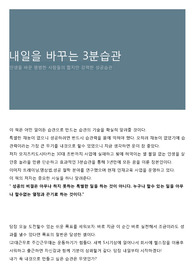 내일을 바꾸는 3분습관