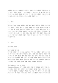 (방통대 교육학 교육행정및경영4공통) 대표적인 교육행정학 이론이라고 할 수 있는 과학적 관리론, 인간관계론, 체제이론 등 세 가지 이론 각각의 주요 내용과 특성을 설명하고, 각 이론이 교육행정에 어떻게 적용될 수 있는지 및 어떤 시사점을 제공하는지를 설명하시오!!!!!