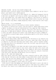 카길애그리퓨리나 환경솔루션 서류합격 자소서