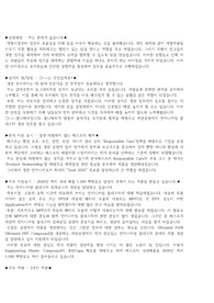 한국바스프 생산엔지니어 서류합격 자기소개서