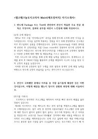 엠코테크놀로지코리아 Maint(제조장비직) 자기소개서,면접질문