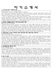 ENF테크놀로지 생산관리 서류합격 자기소개서