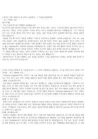 창신INC 케미칼 엔지니어 서류합격 자기소개서