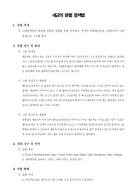 [미생물실험] 세균의 분별 염색법
