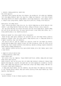 동화기업 소재사업부 생산관리 서류합격 자기소개서