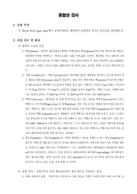 [미생물실험]용혈성 검사