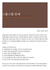스몰스텝 만세