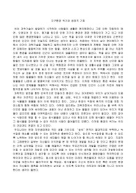 지구환경위기와 생태적 기회 독후감