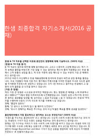한샘 최종합격 자기소개서(2016 공채)