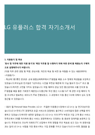 LG 유플러스 합격 자기소개서