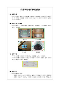 초음파탐상검사 리포트 (예비실험, 영점)