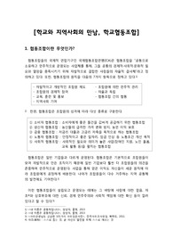 [경제보고서] 학교와 지역사회의 만남, 학교협동조합