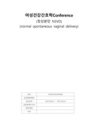정상분만 간호과정 A+자료 입니다