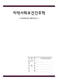 당뇨 컨퍼런스 A+ 자료 입니다.