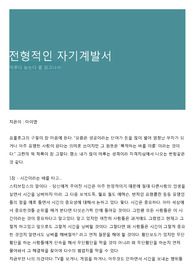 전형적인 자기계발서