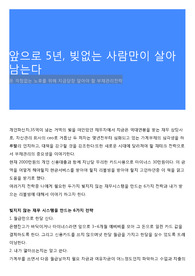 앞으로 5년, 빚없는 사람만이 살아남는다