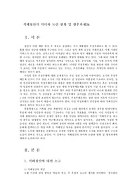 적폐청산의 의미와 논란 현황 및 향후과제0k