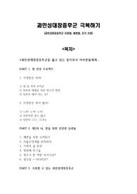 과민성대장증후군, 과민대장증후군, 과민성대장증후군 치료법, 과민성대장증후군 자가치료, 과민성대장증후군 예방법, 설사, 과민성대장증후군 증상, 유산균, 대장, 장 건강