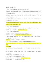 미래사회와 표준 중간고사 족보정리