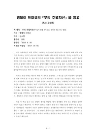 부의 추월차선 독후감, 부의 추월차선 독서감상문, 부의 추월차선 감상문, 부의 추월차선, 재테크 서적 독후감, 엠제이 드마코