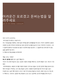 어려운건 모르겠고 돈버는법을 알려주세요