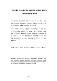 비츠로테크 자기소개서 작성 성공패턴과  면접문제 출제경향