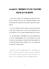 mbc울산(주) 기출면접문제 자기소개서 작성성공패턴 면접시험 입사시험 출제경향