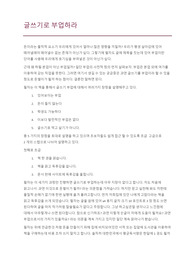 글쓰기로 부업하라