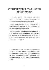 일제강제동원피해자지원재단(재) 자기소개서 작성성공패턴 면접기출문제 예상입사문제