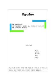 사회복지실천현장에서 발생할수 있는 윤리적 딜레마의 사례 두가지를 찾고 해결책을 제시하시오