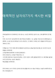 매력적인 남자의7가지 섹시한 비밀