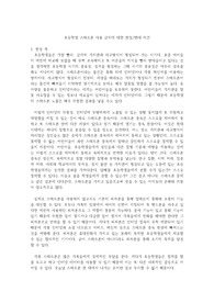 초등학생 스마트폰 사용 금지에 대한 찬성/반대 의견