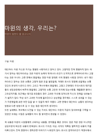마윈의 생각, 우리는?