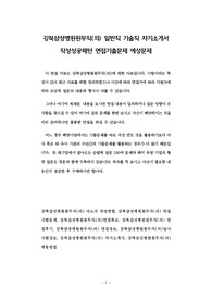 강북삼성병원원무직(의) 일반직 기술직 자기소개서 작성성공패턴 면접기출문제 예상문제