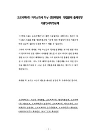 오르비텍(주) 자기소개서 작성 성공패턴과  면접문제 출제경향 기출입사시험문제