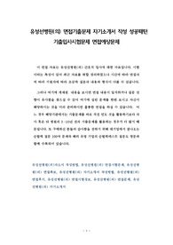 유성선병원(의) 면접기출문제 자기소개서 작성 성공패턴 기출입사시험문제 면접예상문제