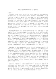 대한민국 전술핵 재배치에 대한 찬성/반대 의견