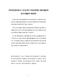 한국석유관리원(기) 자기소개서 작성성공패턴 면접기출문제 입사시험출제 예상문제