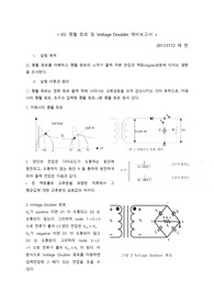 3평활회로 예비