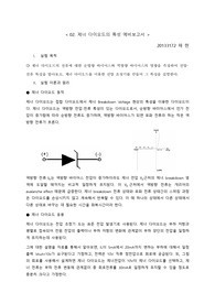 2 제너다이오드의특성 예비